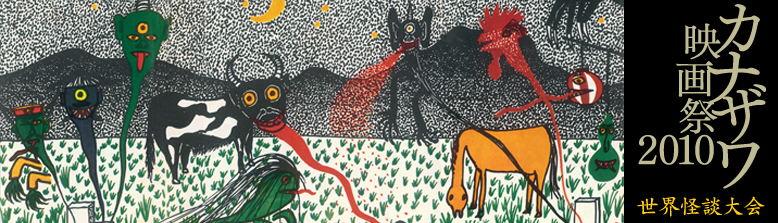 Kanazawa Film Festival 2010