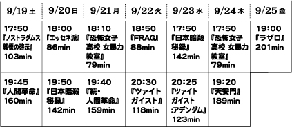 タイムテーブル