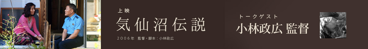 気仙沼伝説＋トーク