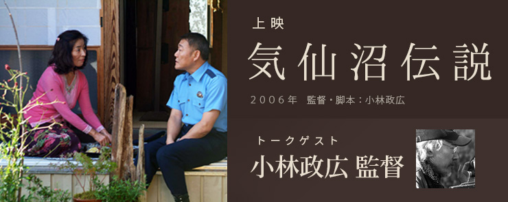 気仙沼伝説＋トーク