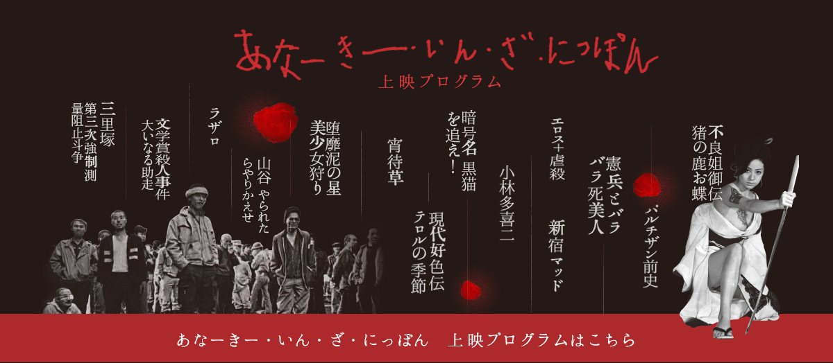 上映プログラム