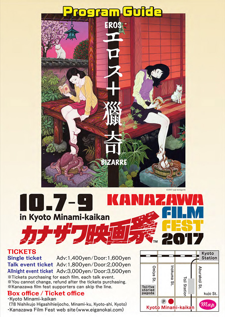 Kanazawa Film Festival 2017 english01