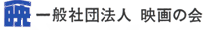 映画の会