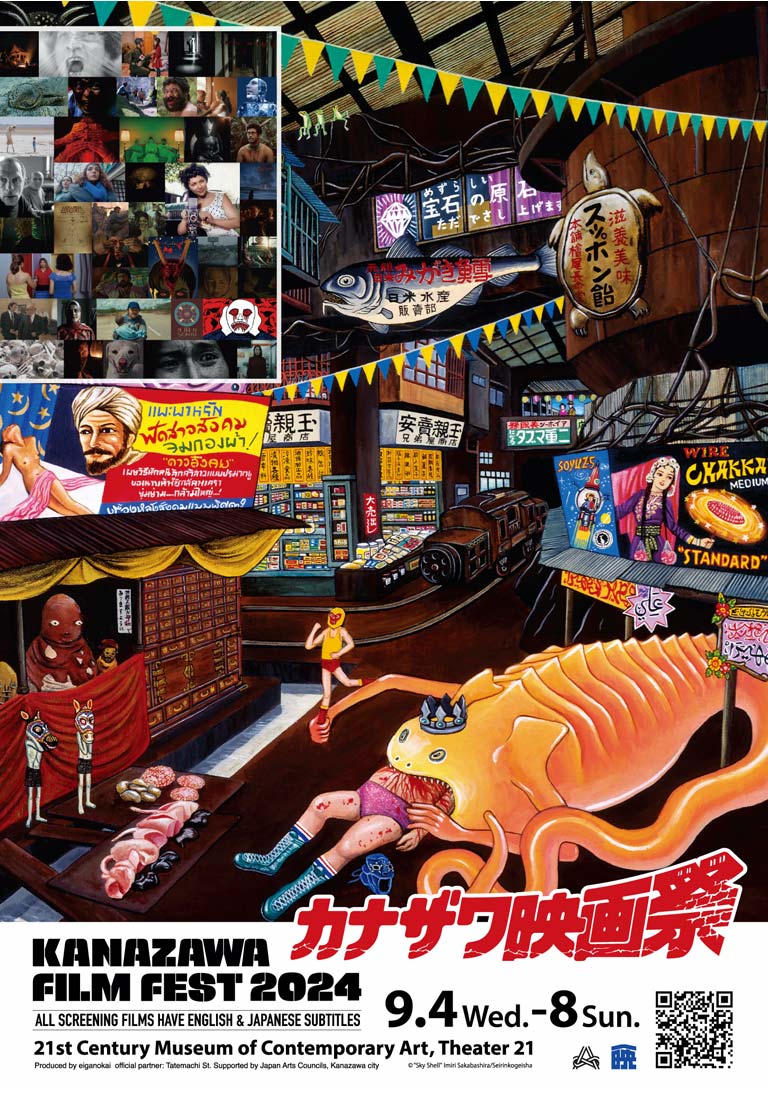 カナザワ映画祭2024 in 金沢21世紀美術館シアター21