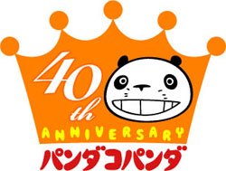 パンダコパンダ