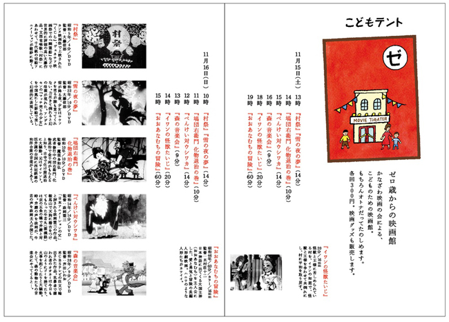 ゼロ歳からの映画館